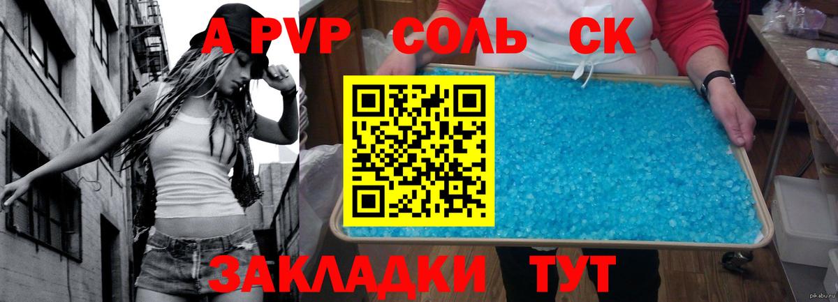 Alpha-PVP СК КРИС Волгоград