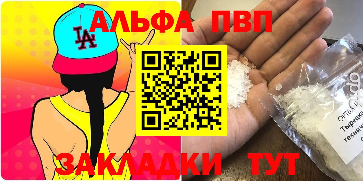 Alpha PVP VHQ  Alpha-PVP VHQ  Волгоград  Вход с VPN  APVP мука 