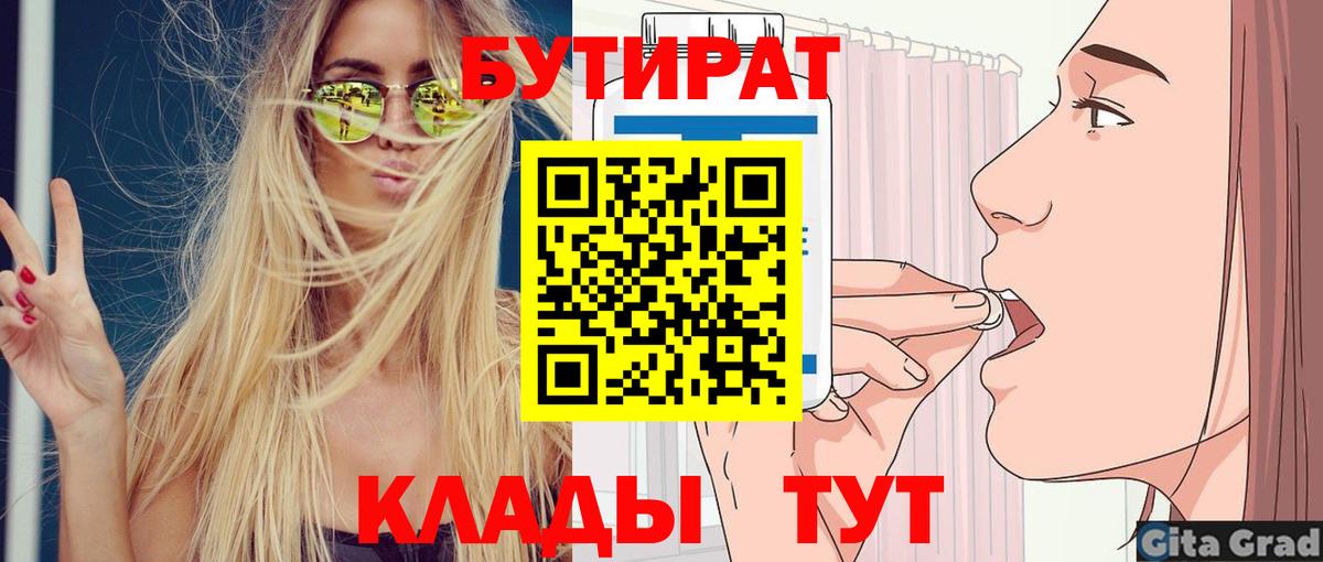 Волгоград  БУТИРАТ BDO  Вход с VPN 