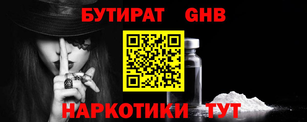 БУТИРАТ жидкий экстази Волгоград