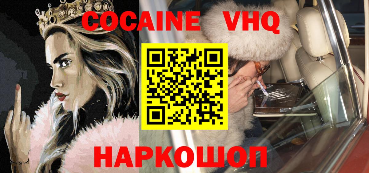 Кокаин Fish Scale Волгоград