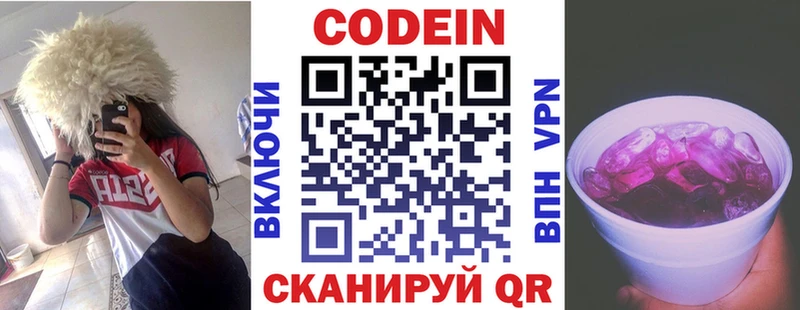 Кодеиновый сироп Lean Purple Drank  hydra зеркало  Волгоград 