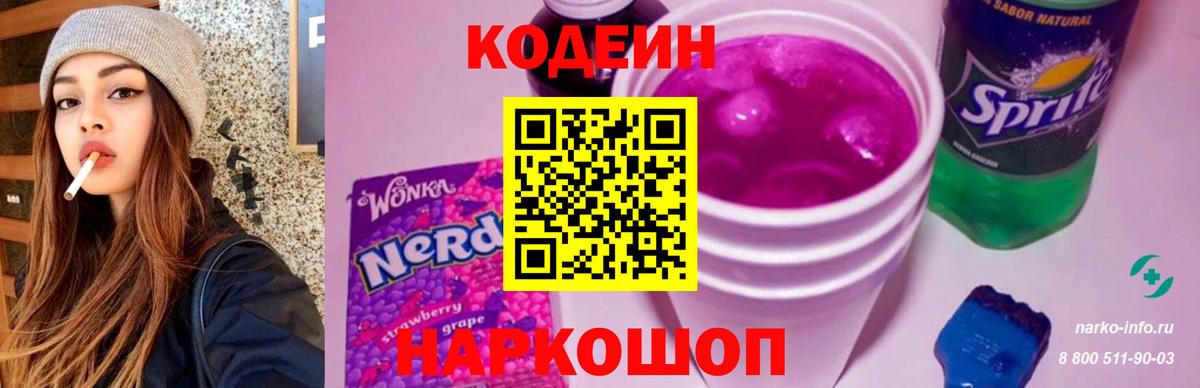 Кодеиновый сироп Lean напиток Lean (лин) Волгоград