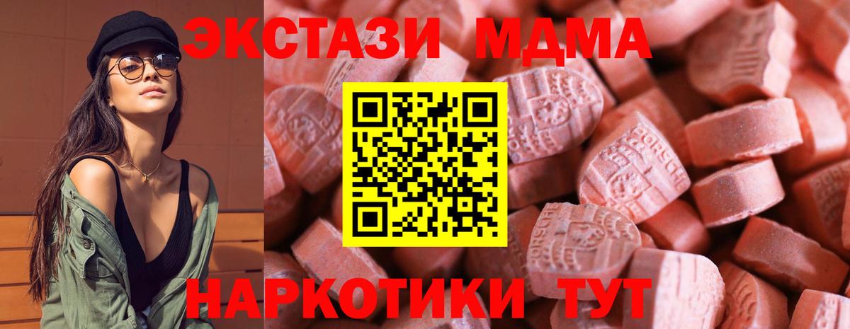 Экстази 280 MDMA  Ecstasy  блэк спрут ONION  Вход с VPN  Волгоград 