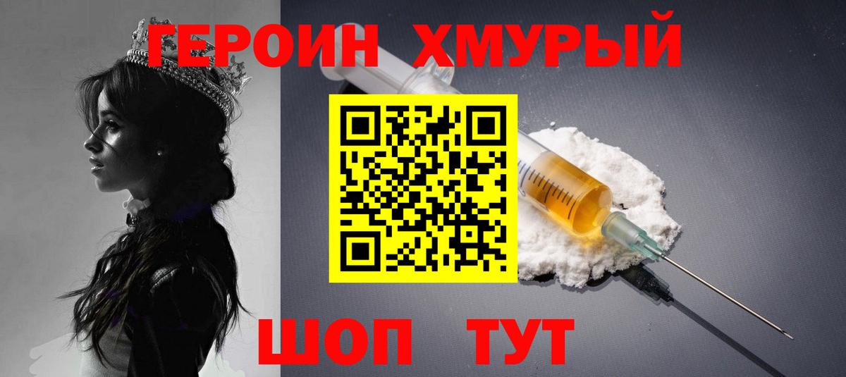 Героин гречка Волгоград