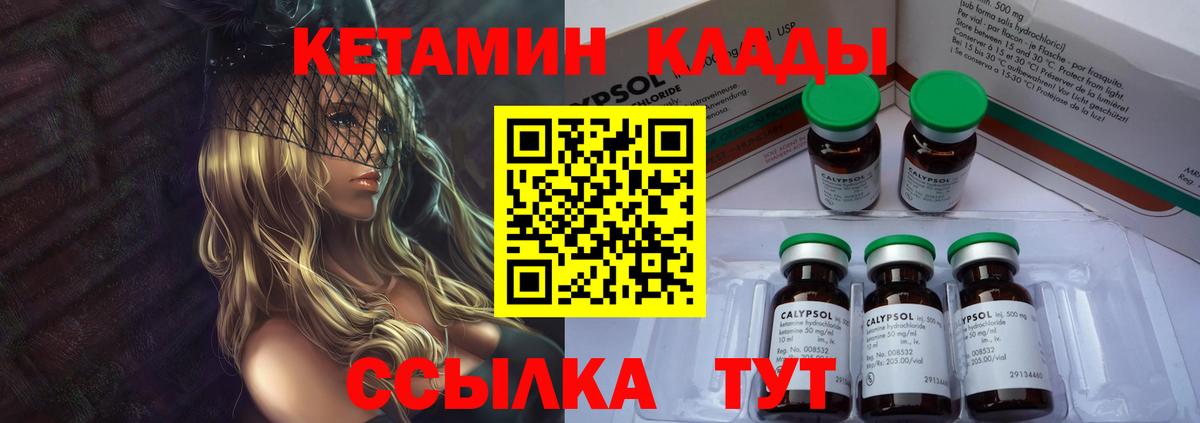 КЕТАМИН VHQ  Вход с VPN  Волгоград  Кетамин VHQ 