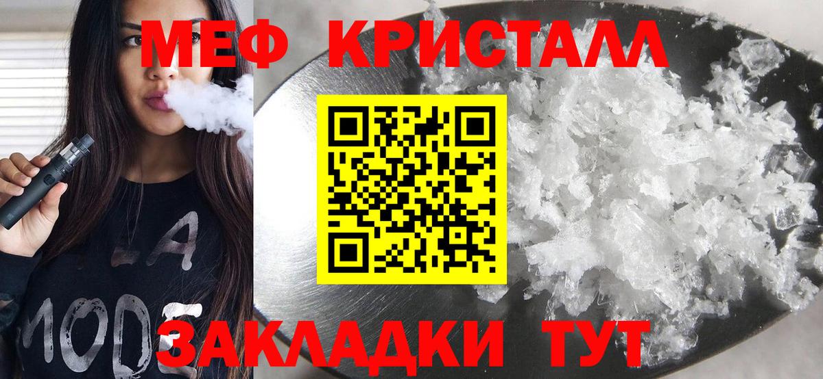 Меф мяу мяу кристаллы Волгоград