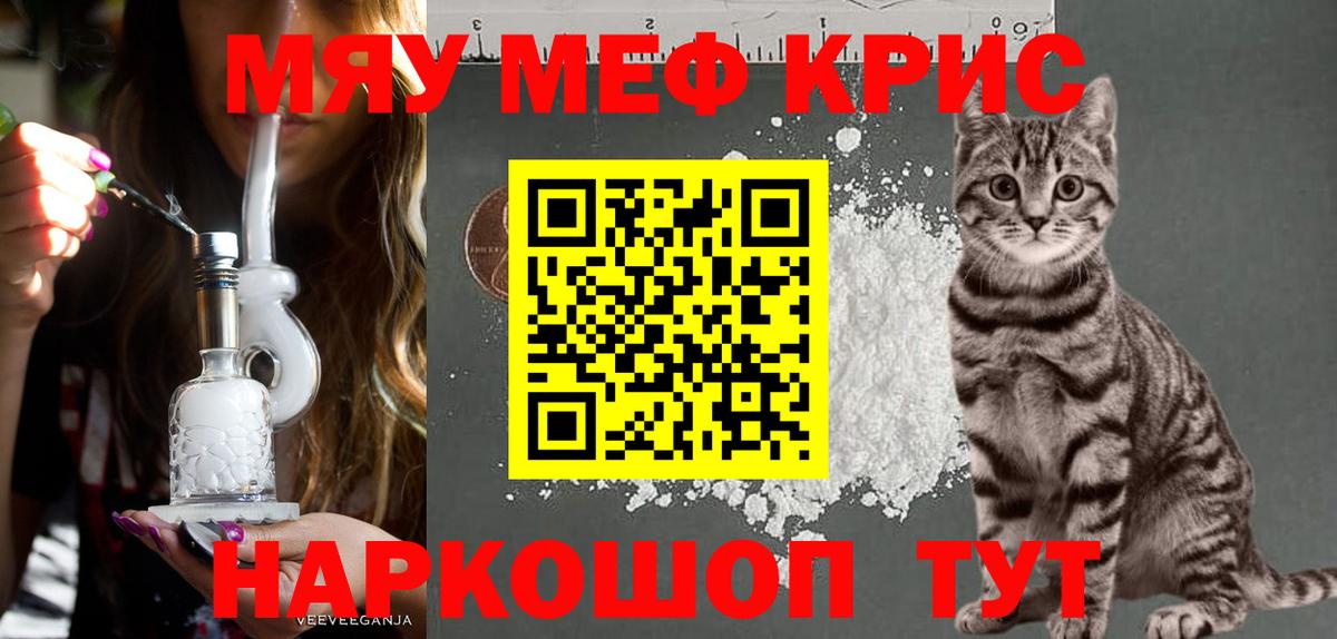 МЯУ-МЯУ кристаллы  Меф  Волгоград  Меф  Вход с VPN  Мефедрон VHQ 