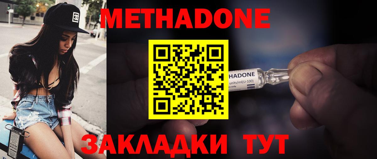 Метадон methadone  Метадон methadone  Вход с VPN  Волгоград 