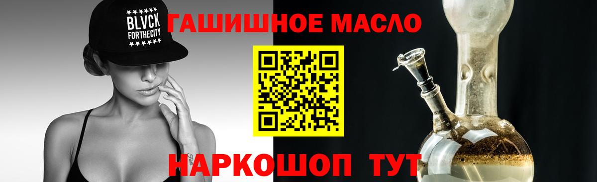 ТГК гашишное масло Волгоград